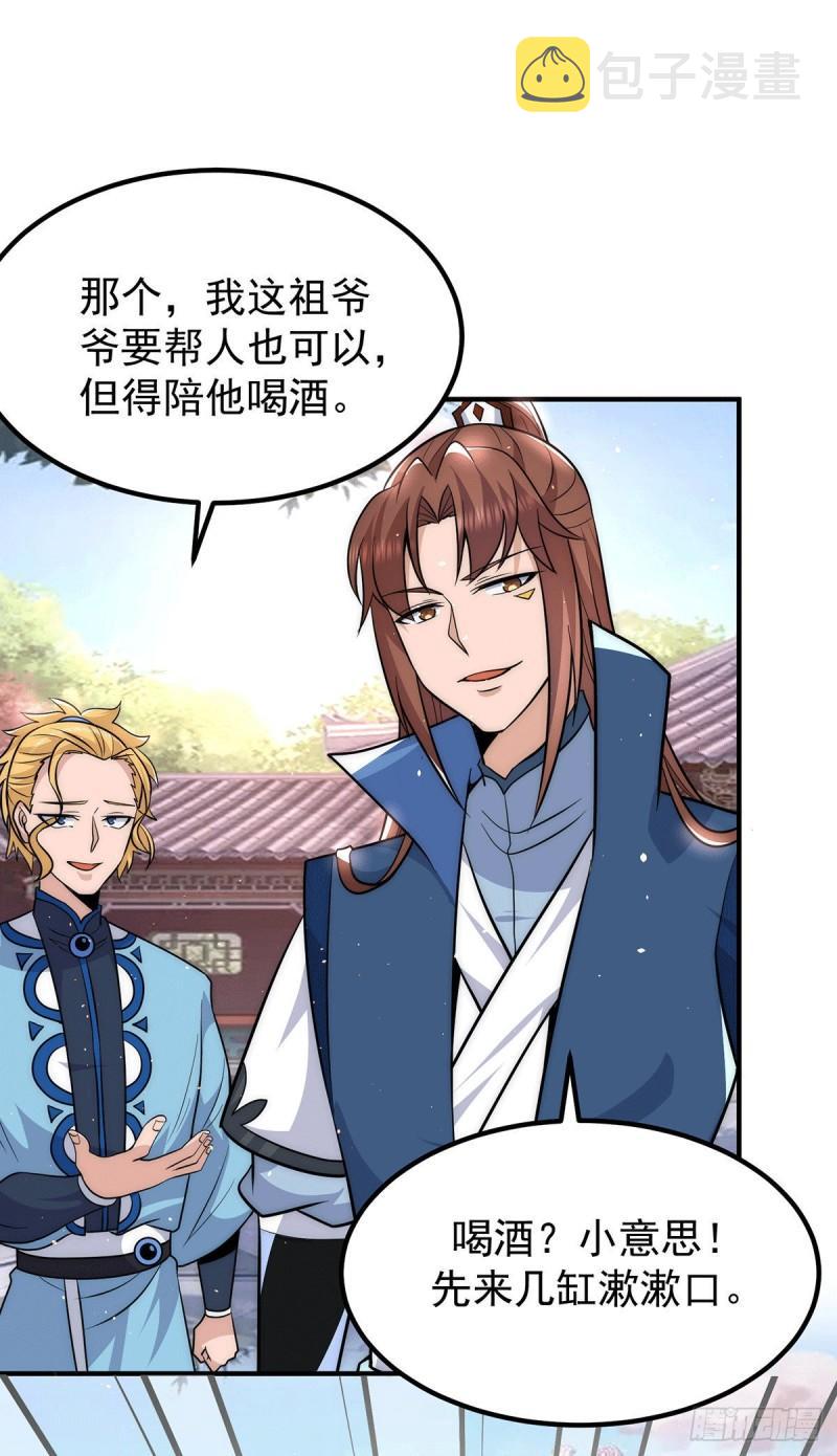 第201话 畅饮一番25
