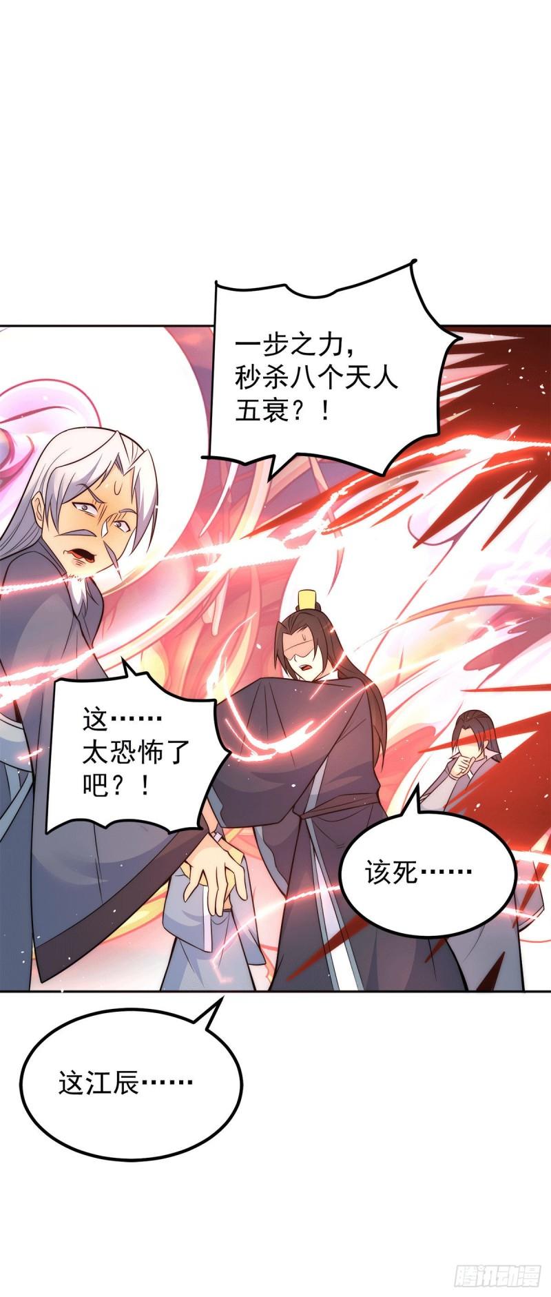 第237话 爲流天界而战28