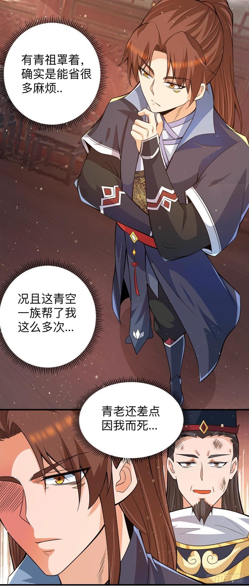 第148话 又收了一个徒弟？5