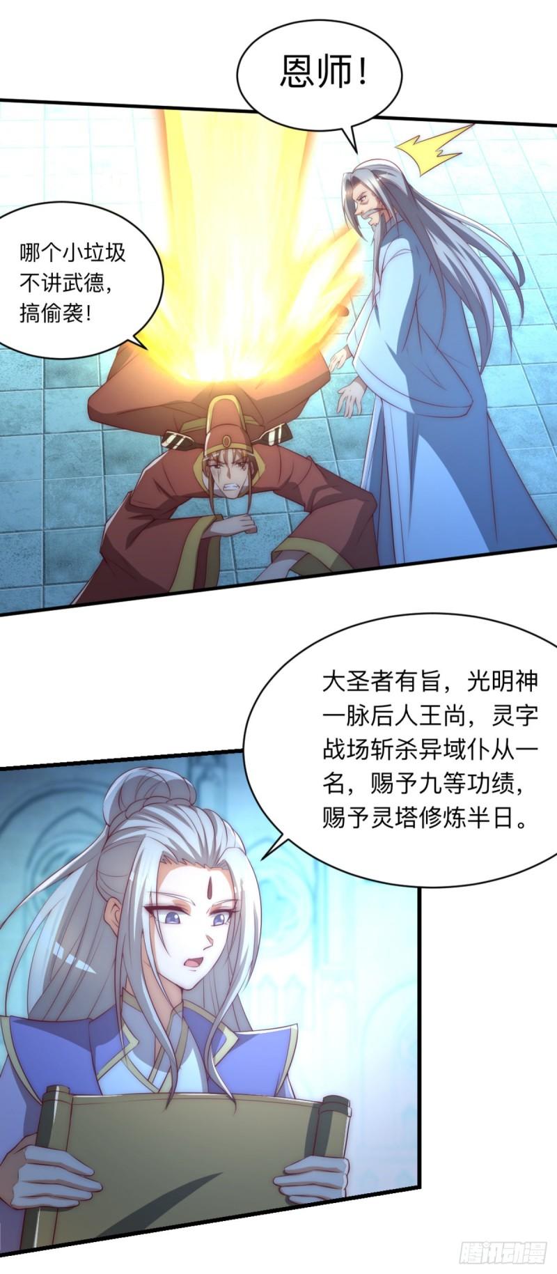 第290话 七等功绩7