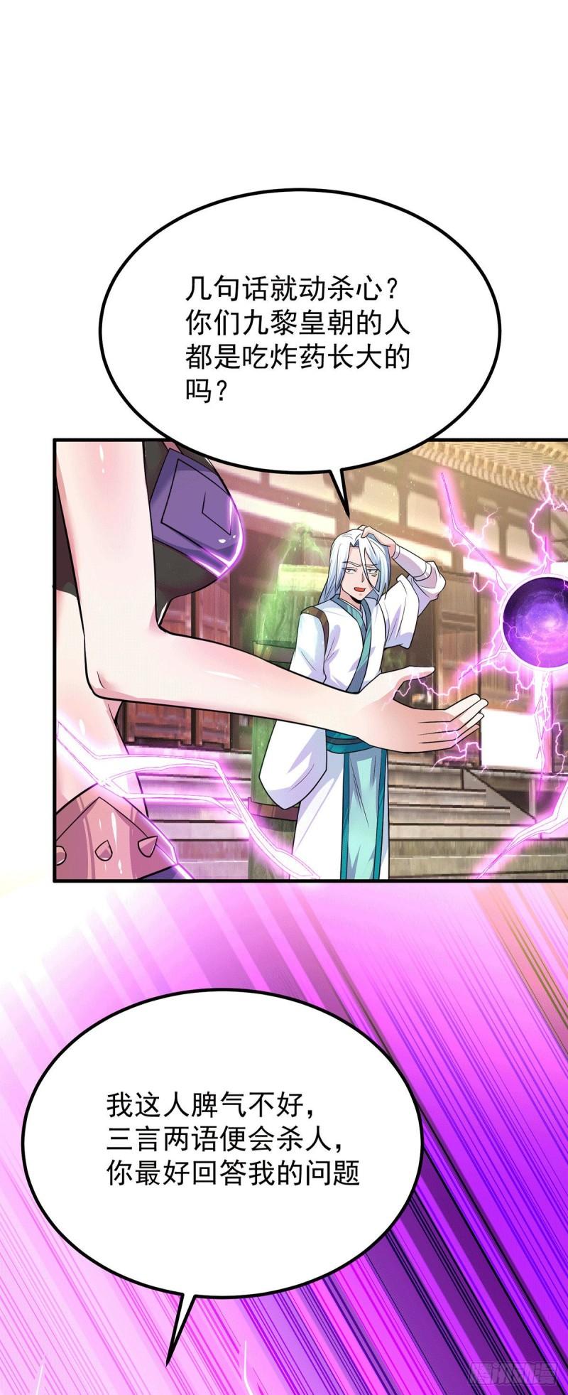 第189话 又要收徒了？7