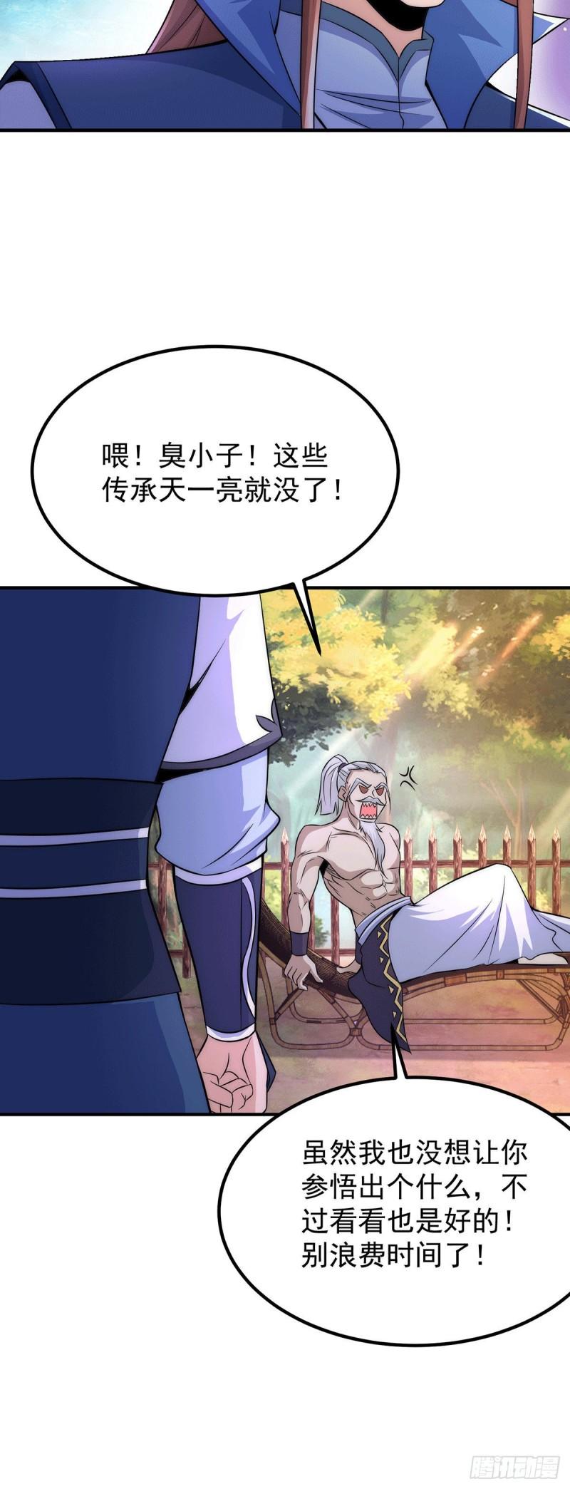 第202话 天辰神王的师傅31