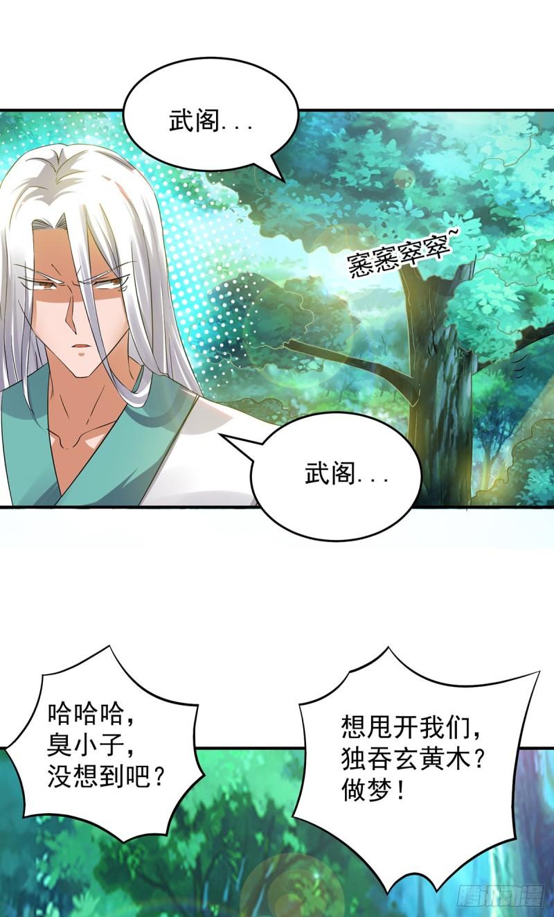 第55话 算计我？30