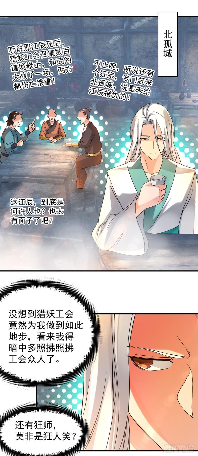 第54话 三生道魂？！29