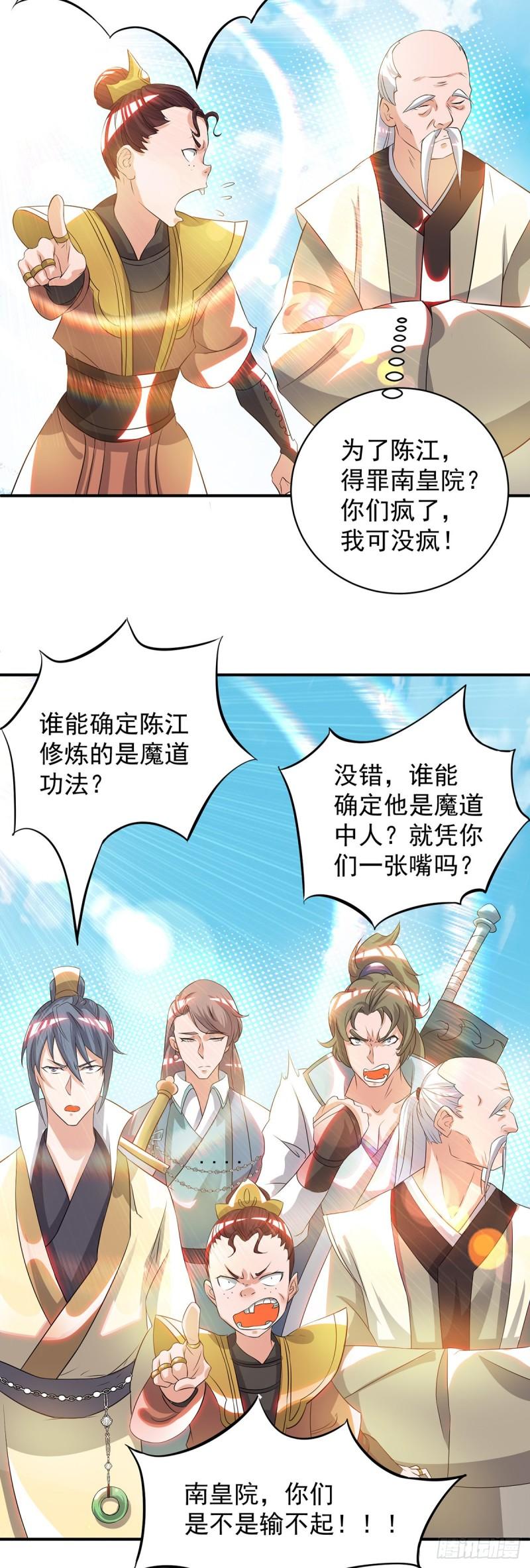 第35话 四方神使到！10