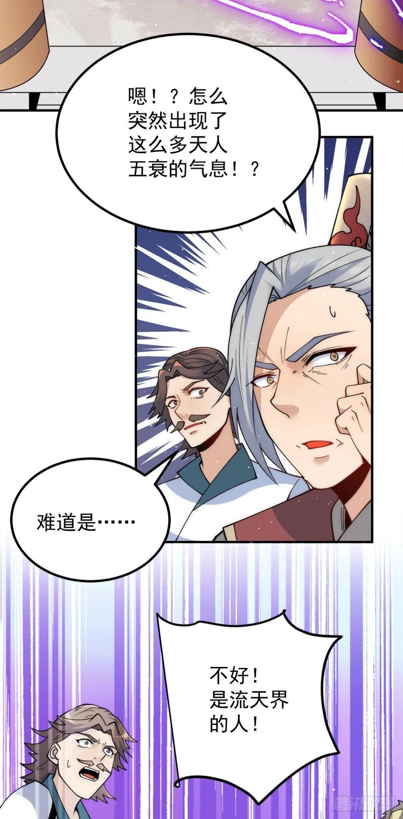第237话 爲流天界而战3