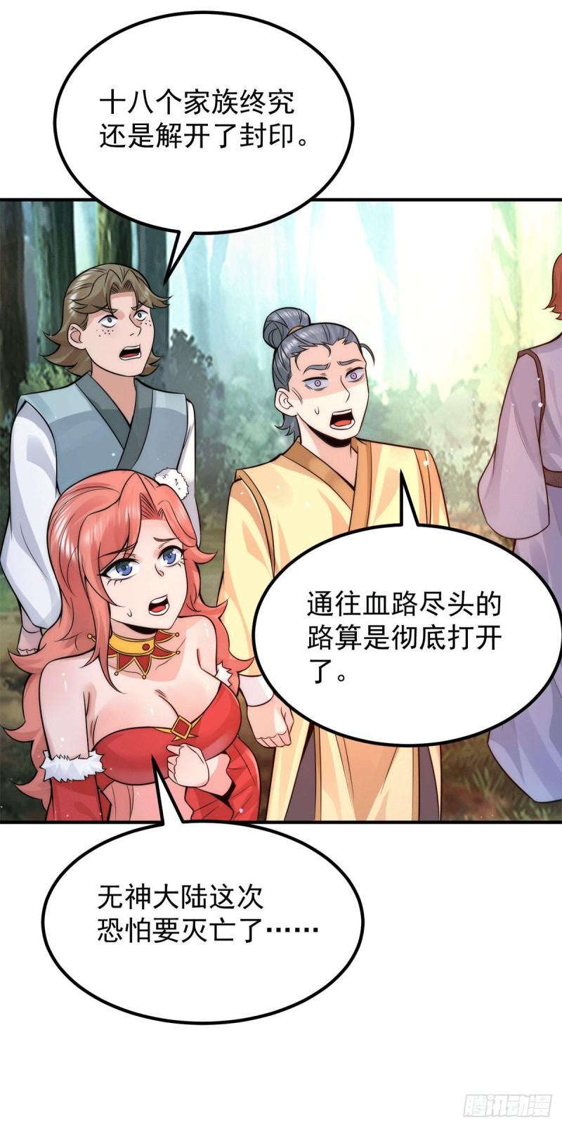第238话 江辰死了？！33