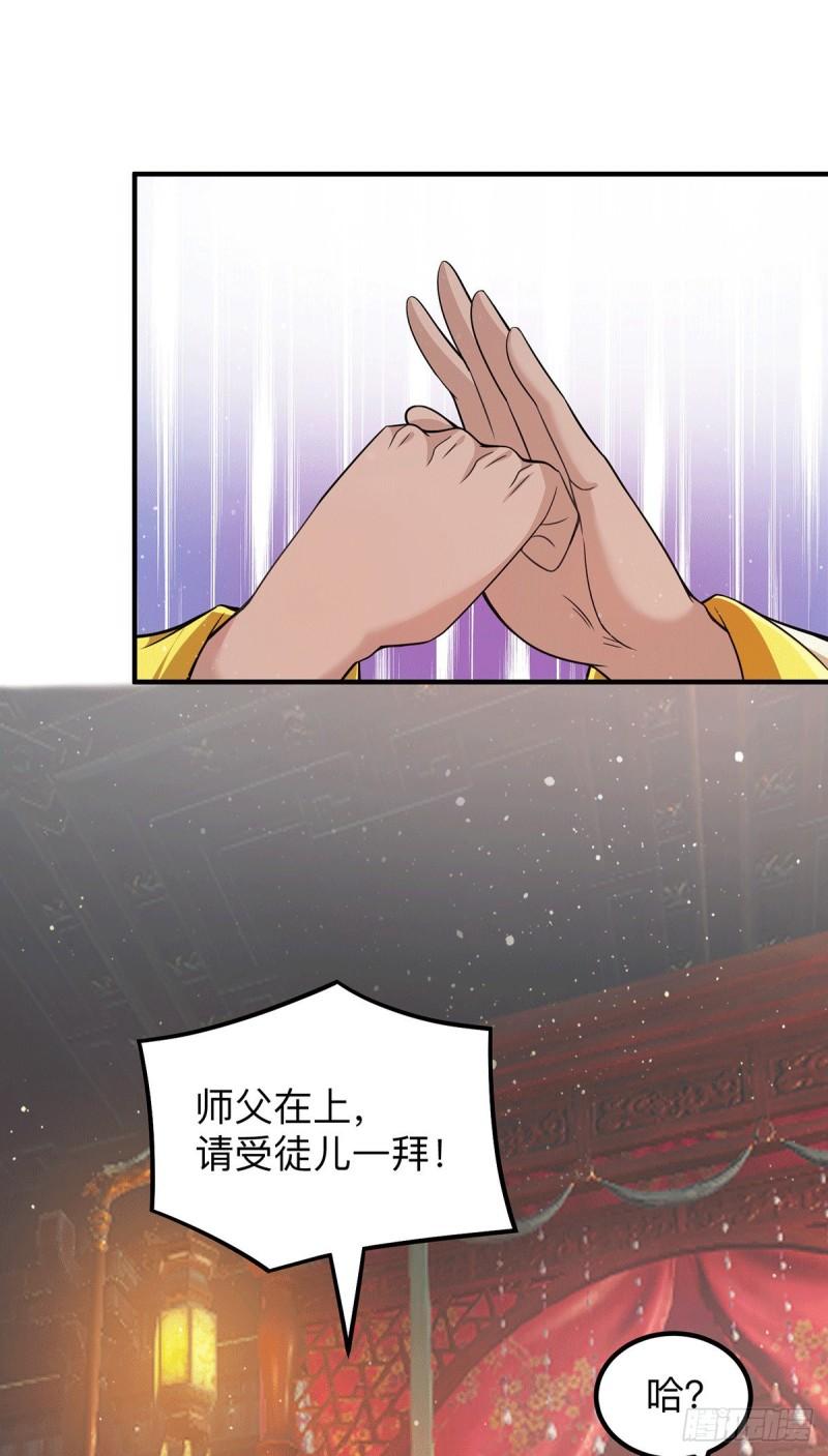 第148话 又收了一个徒弟？37