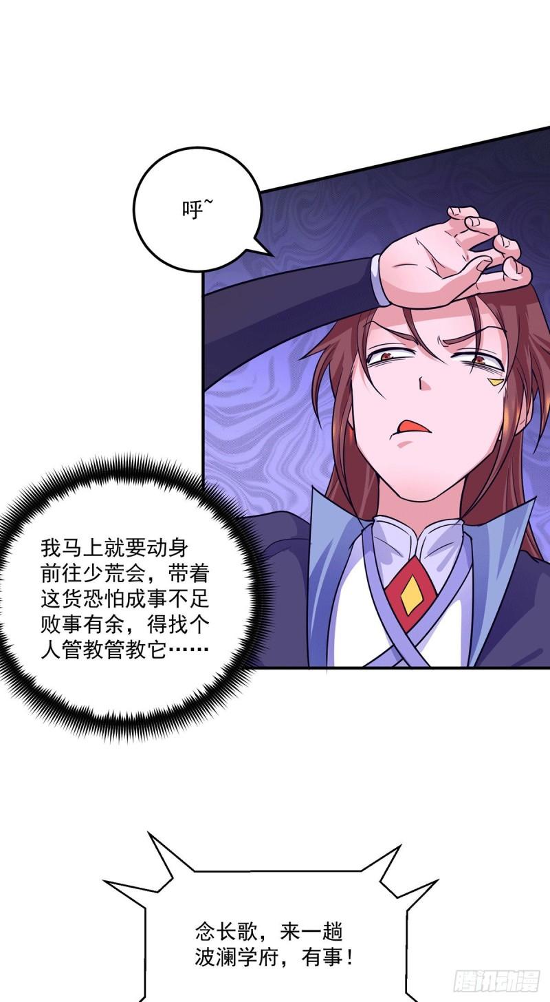 第126话 念长歌的真实身份27