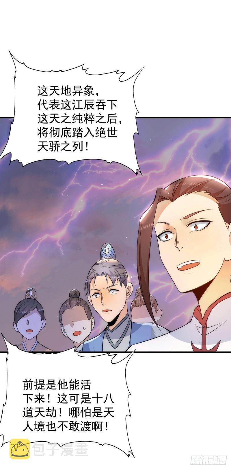 第207话 江辰成圣！17