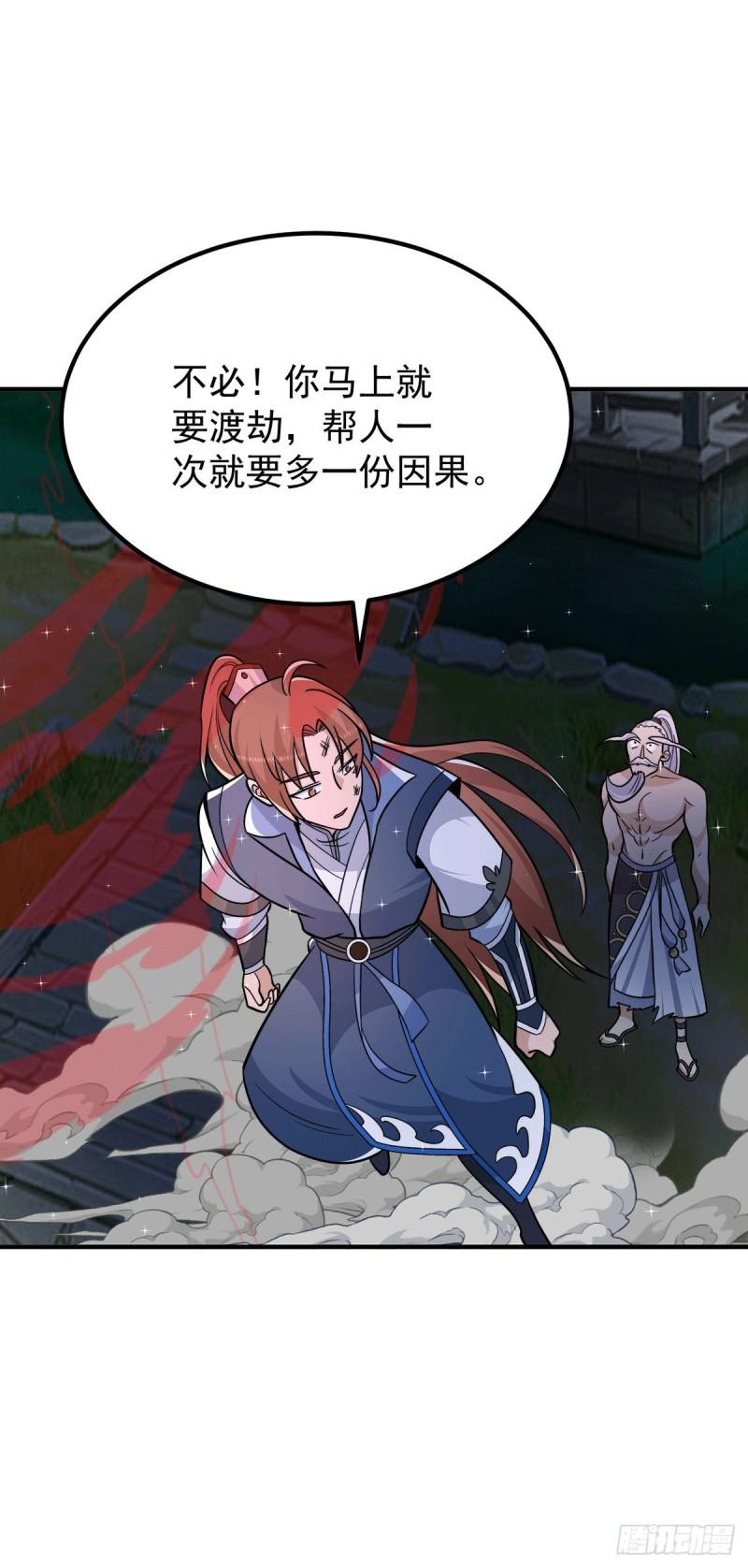 第203话 爲了天辰传承拼命12