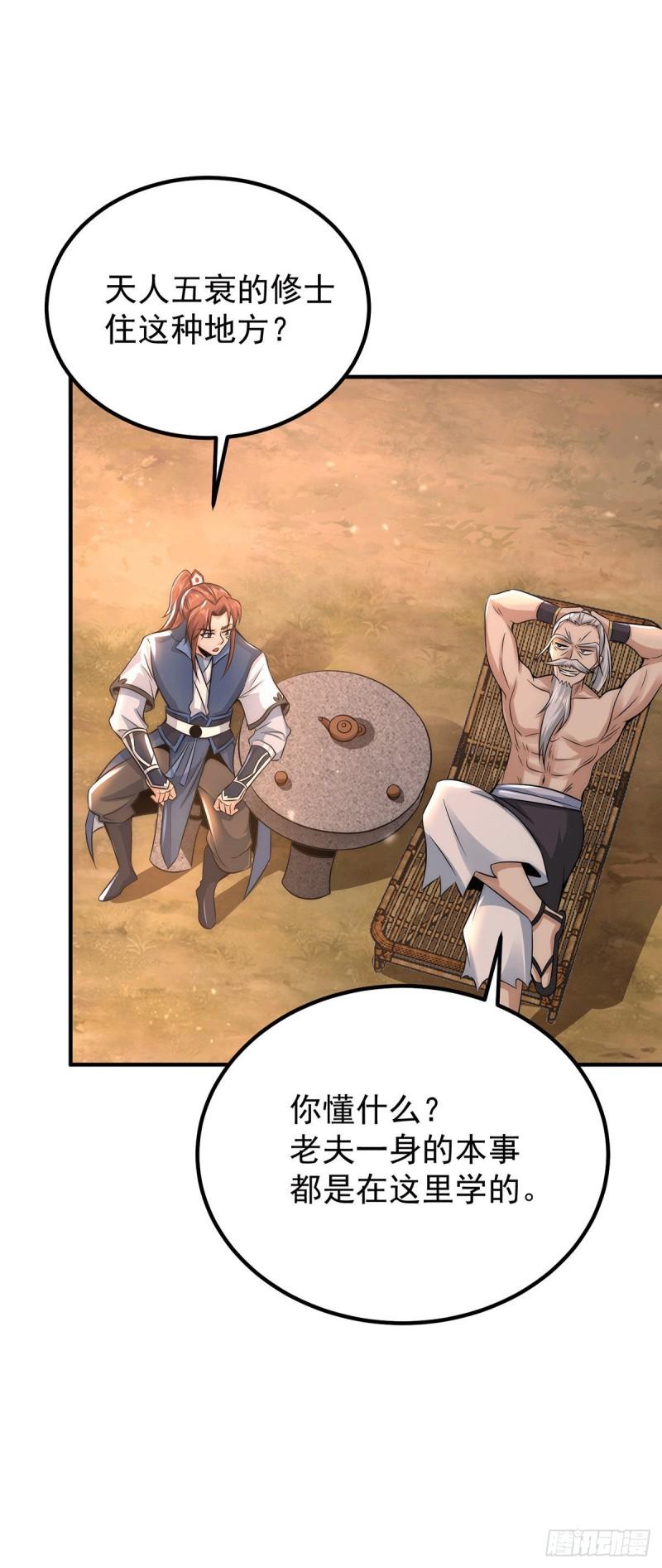 第202话 天辰神王的师傅12
