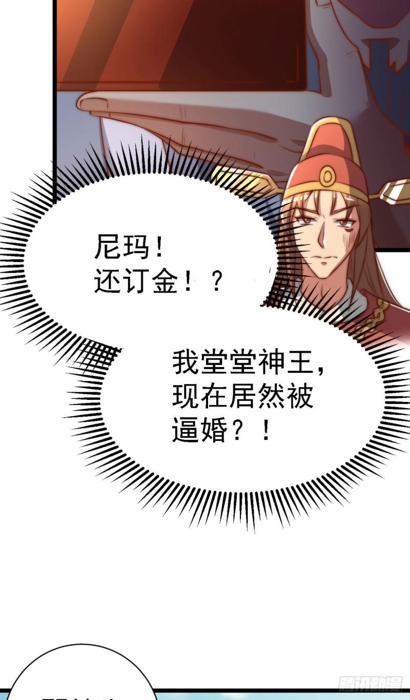第291话 神王竟被逼婚33
