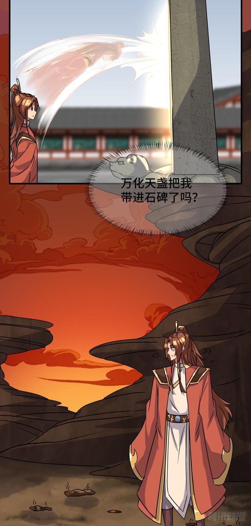 第271话 九死石碑28
