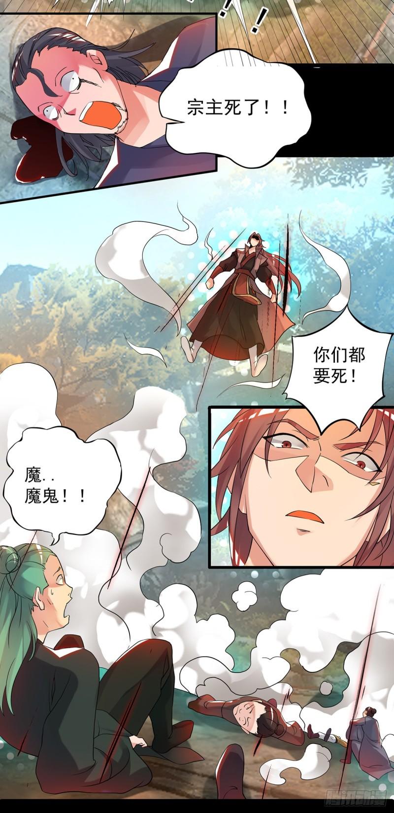 第40话 呵..正道宗门42