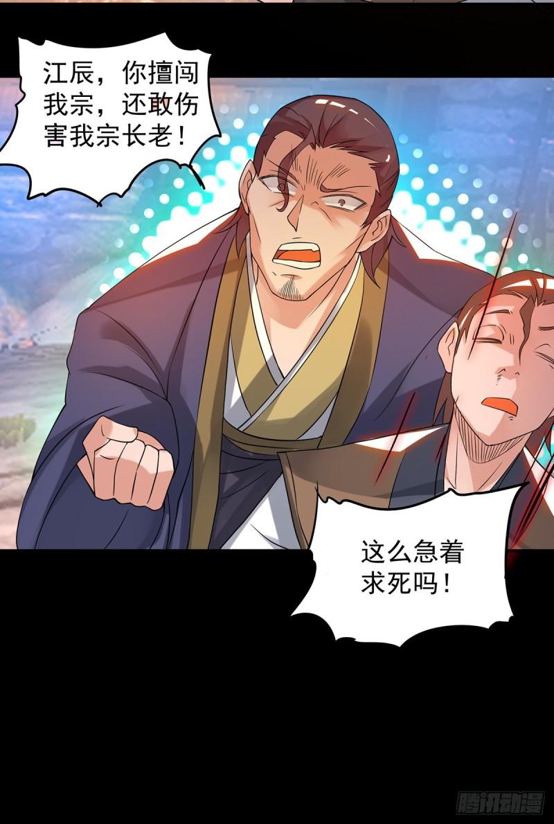 第40话 呵..正道宗门11
