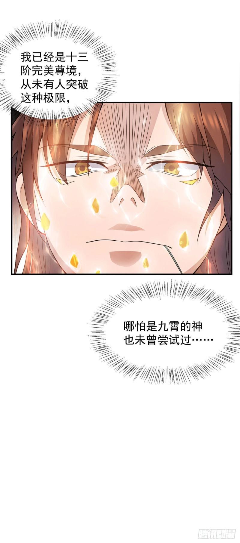 第159话 成爲超脱者！？25