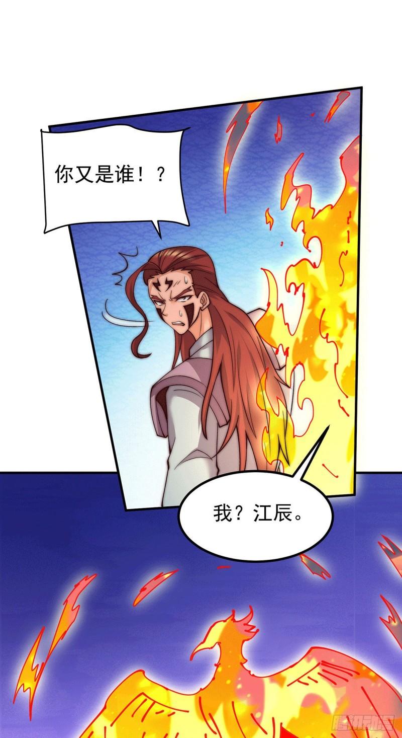 第256话  江辰霸气救女徒28