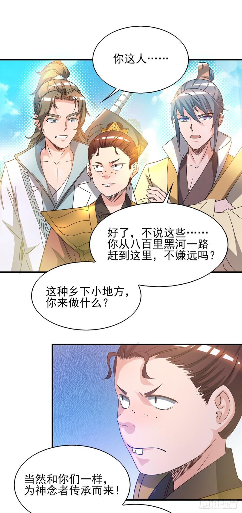 第25话 山门试炼？！16
