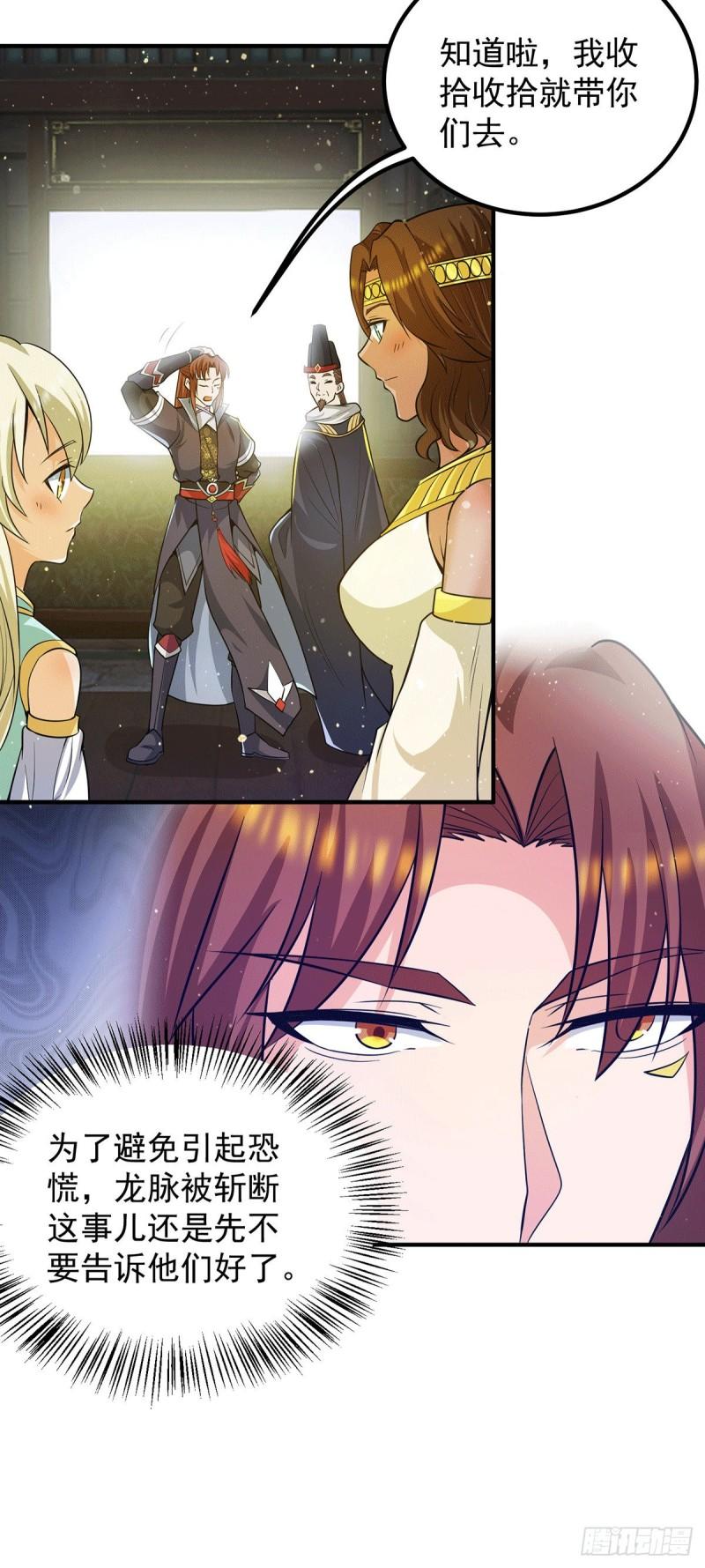 第149话 荒州龙脉被斩断？！28