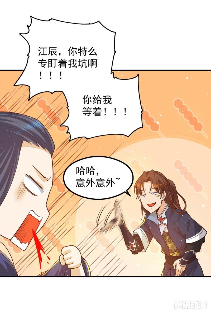 第135话 江辰出手相助23