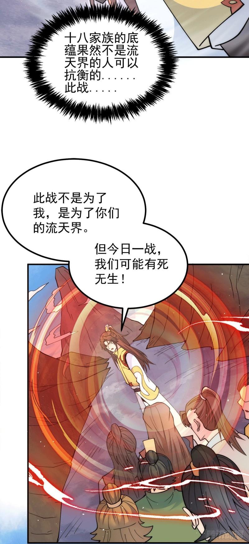 第237话 爲流天界而战7