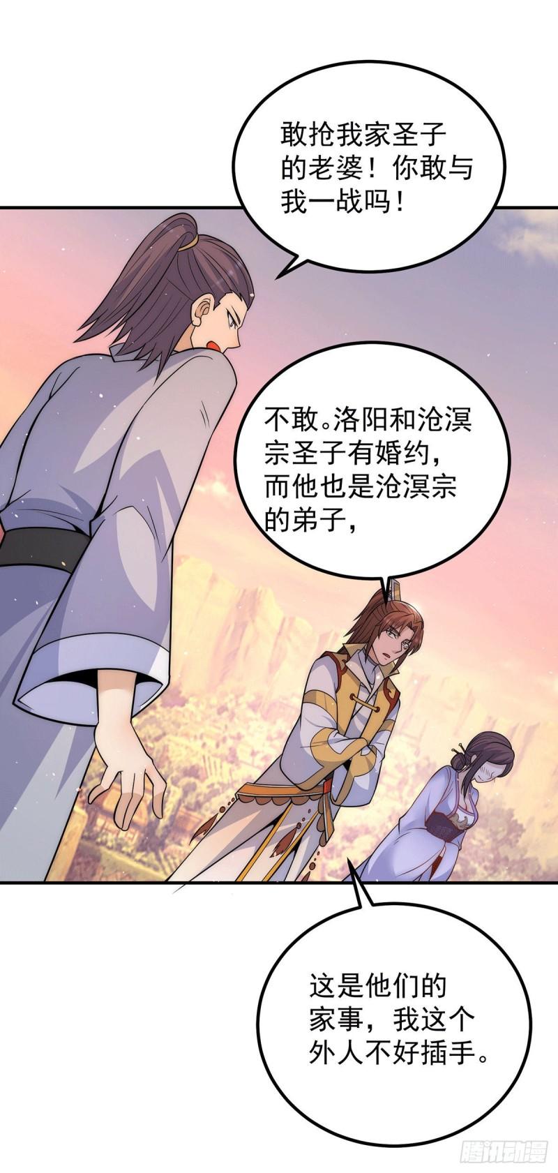 第217话 没有人能玩得过天辰3