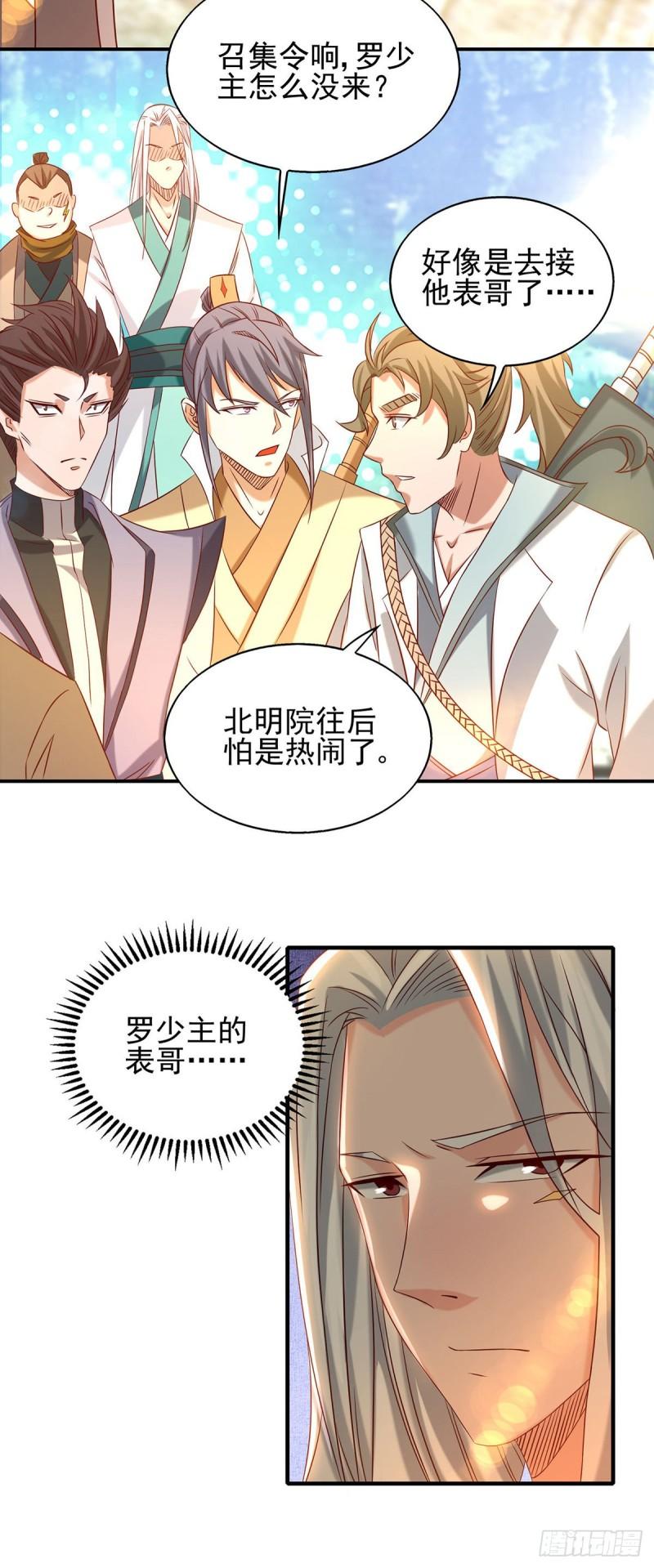 第29话 爷不想去！17