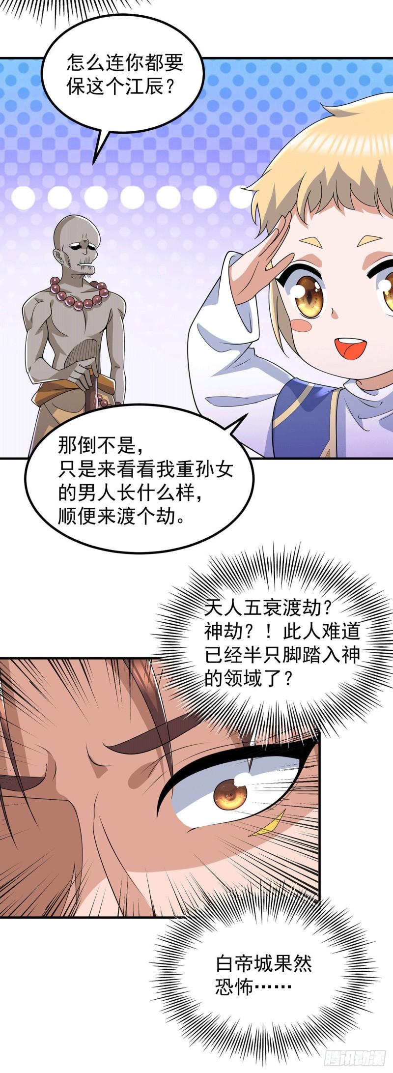 第204话 衆高手护江辰入血路30