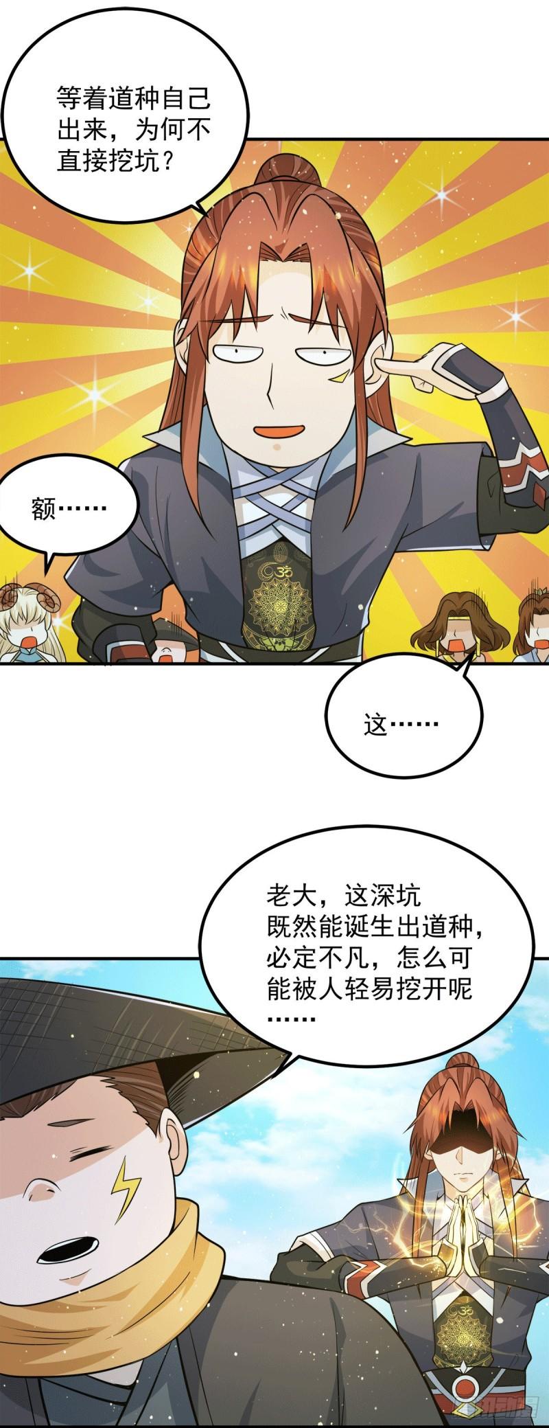 第157话 找到发财的办法？23