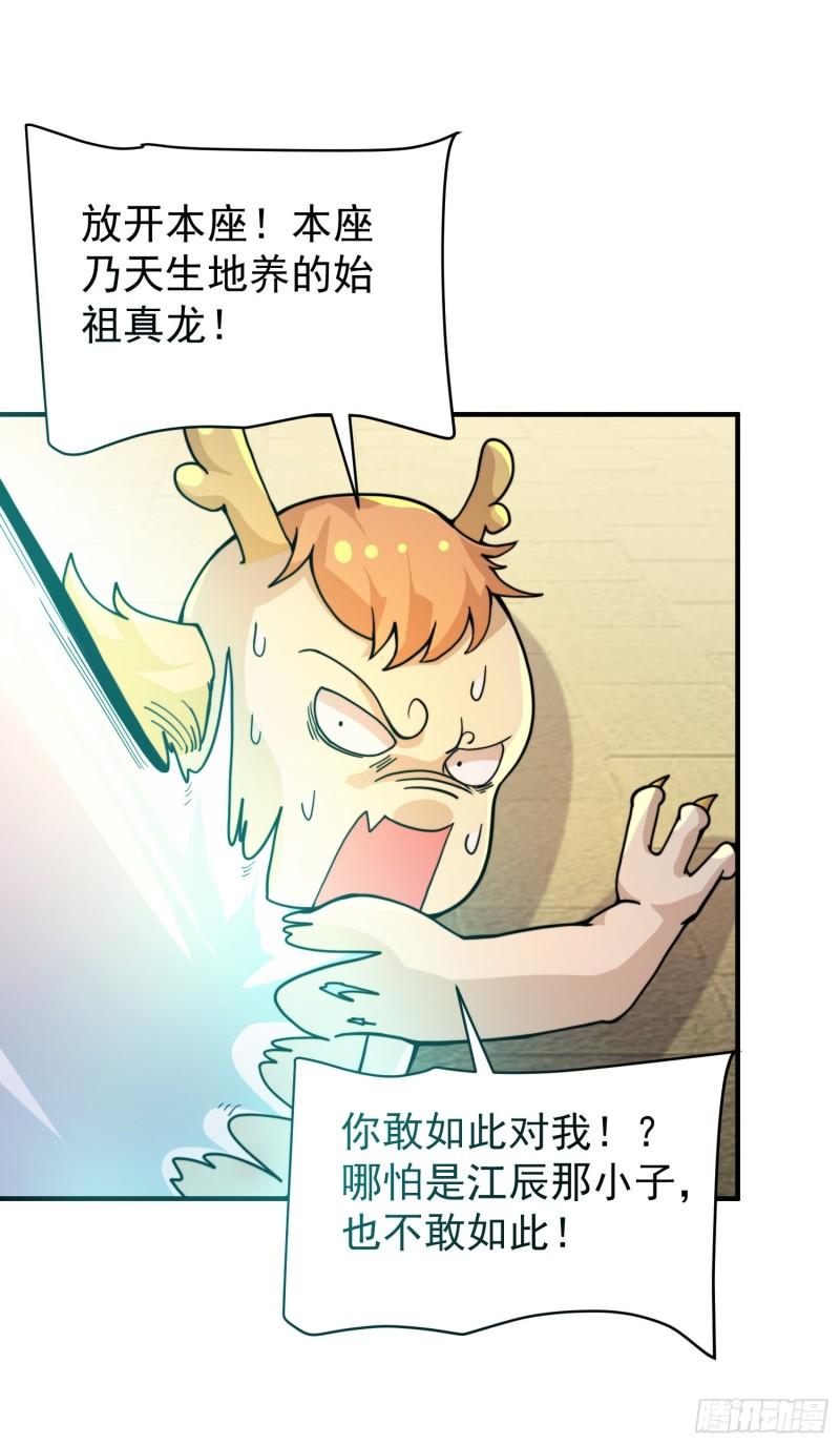 第258话 江辰竟是采花贼37