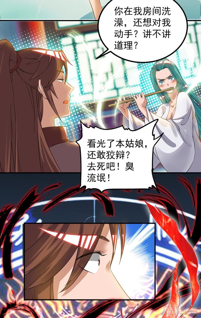 第51话 你看光光了我的身体！3