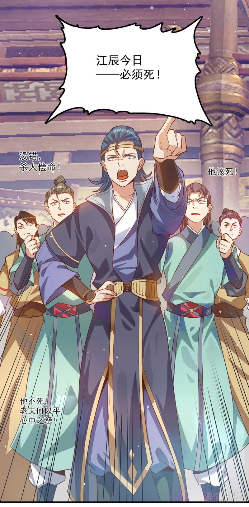 第136话 谁也别想动江辰23