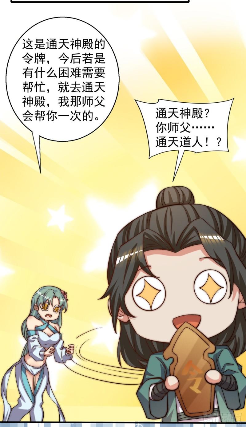 第264话 出发！前往不灭城！38