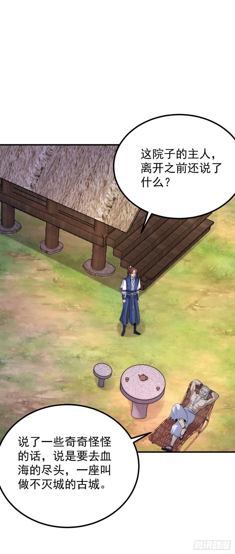 第202话 天辰神王的师傅29