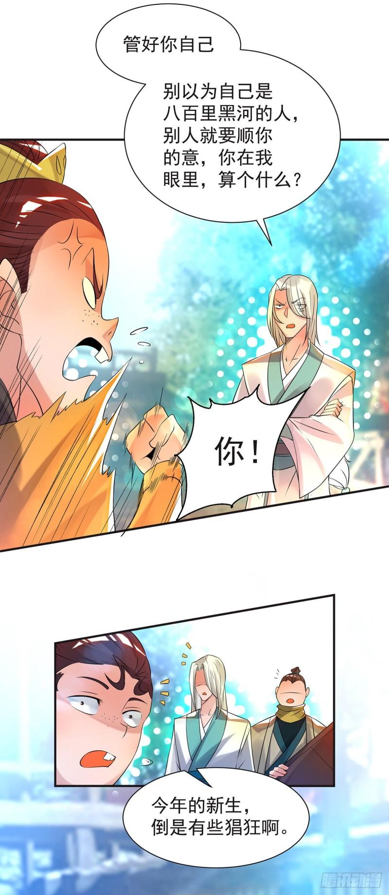 第28话 就你会结界？18