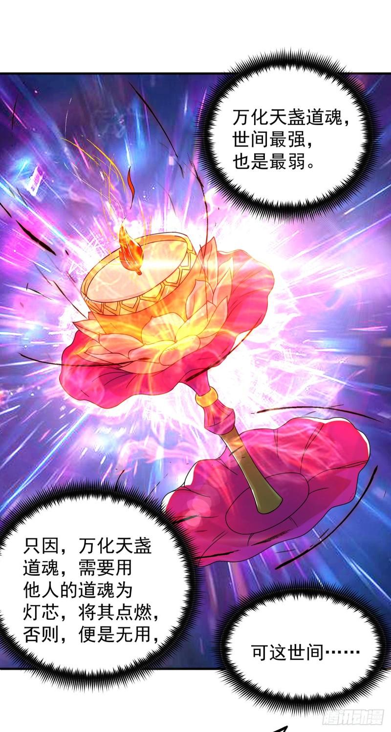 第54话 三生道魂？！16