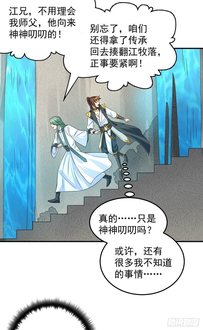 第99话 他怎麽似曾相识?12