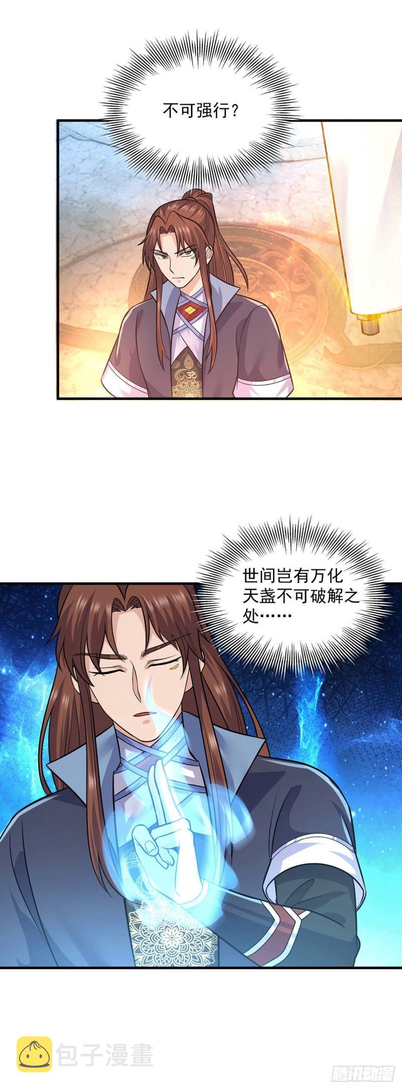 第166话 参悟无上剑意！9
