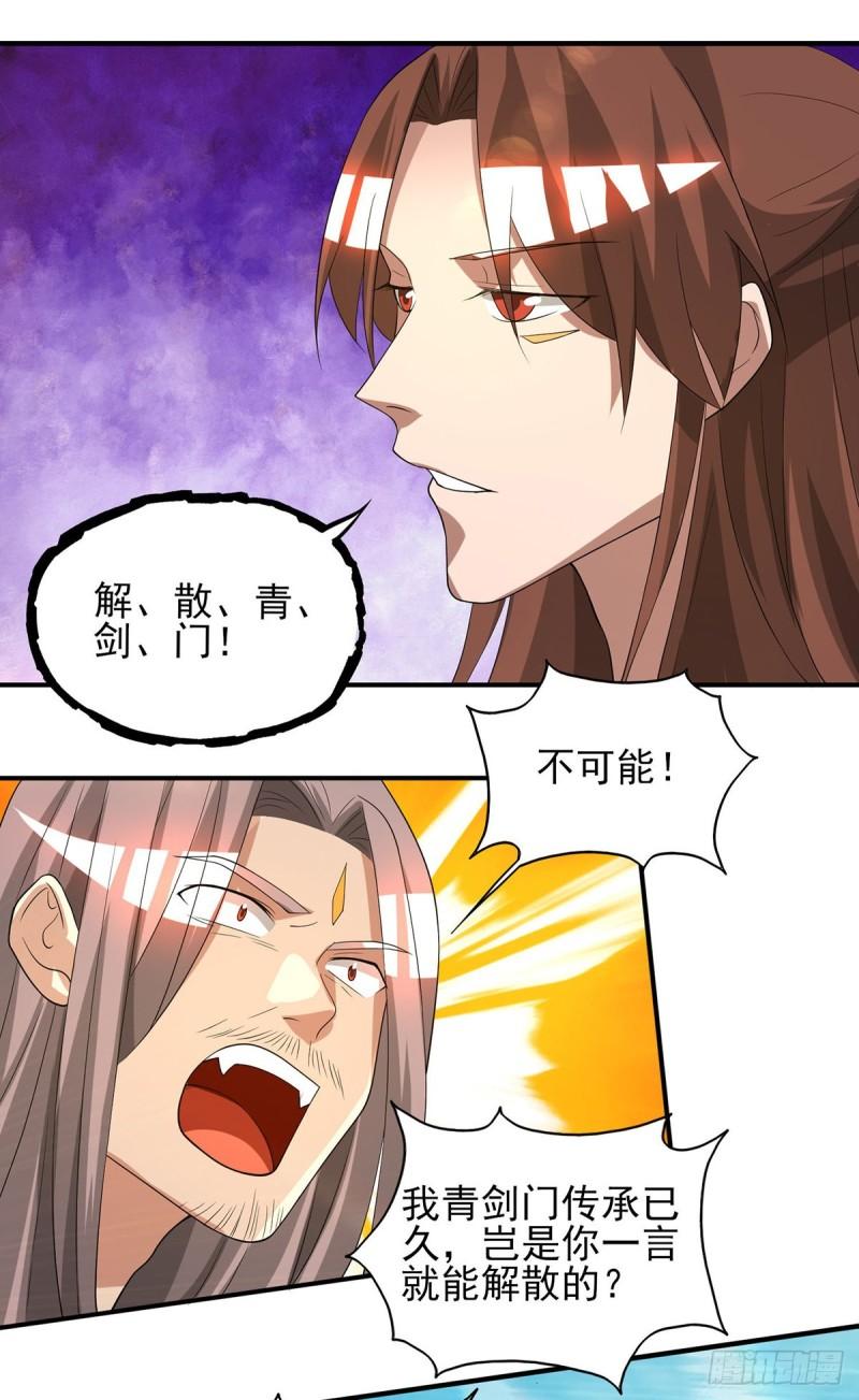 第72话 要你解散青剑门！16