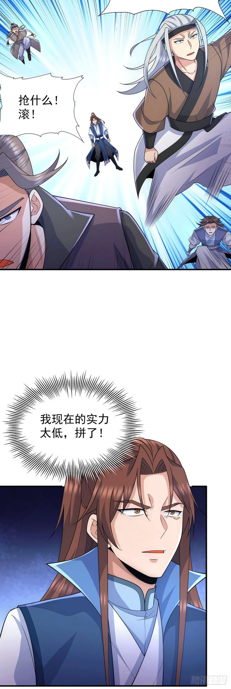 第206话 第九城的恩赐10