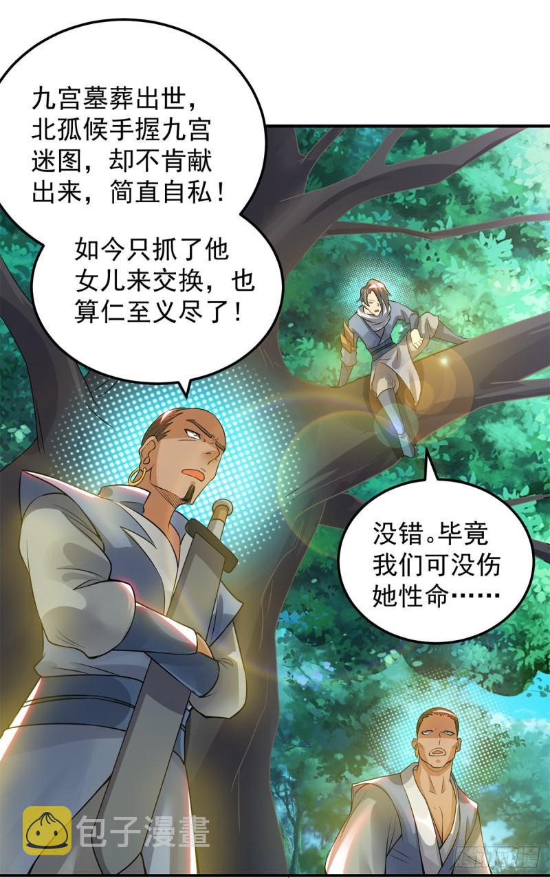 第55话 算计我？28