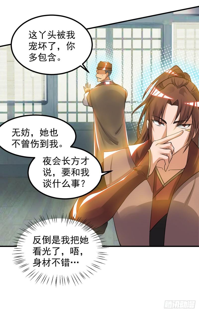 第51话 你看光光了我的身体！14
