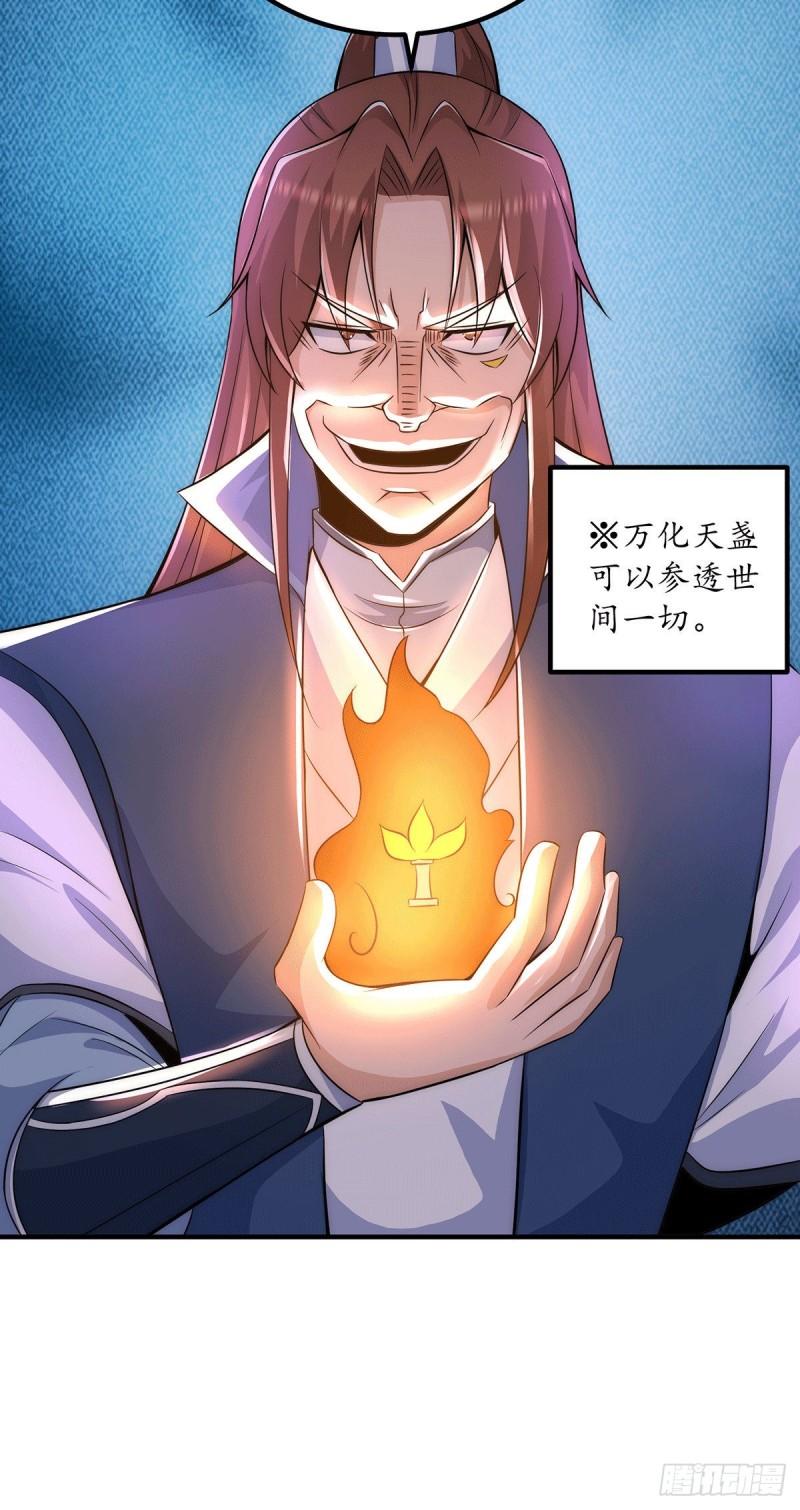 第202话 天辰神王的师傅34