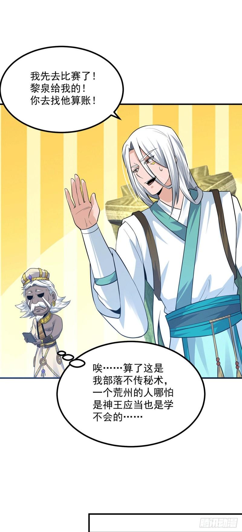 第179话 捌流火？别流火？18