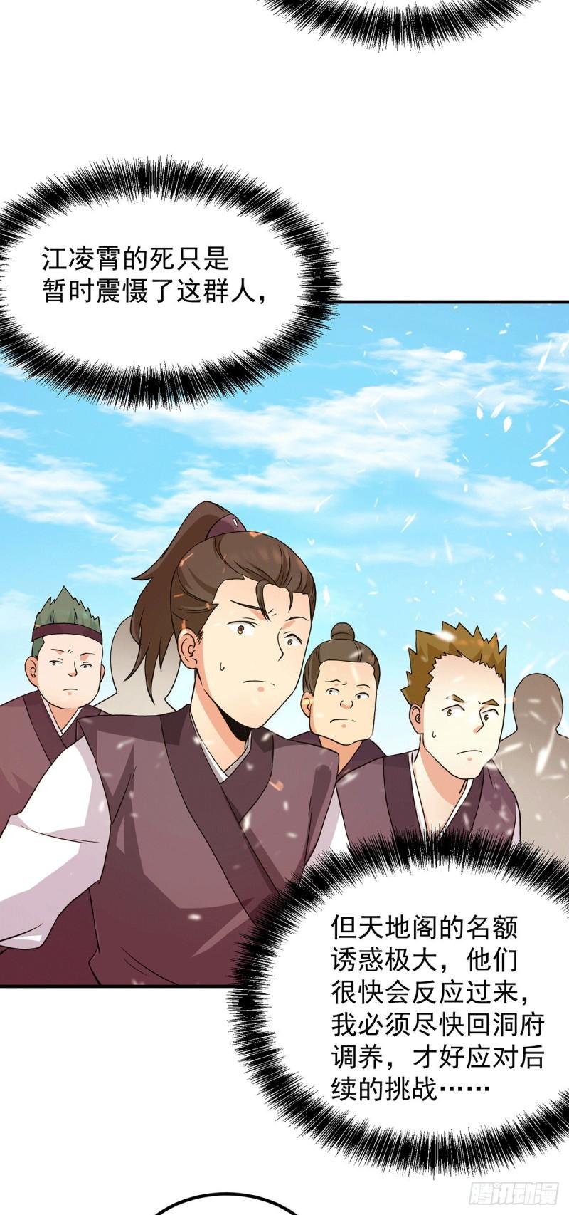 第113话 那麽普通却那麽自信25