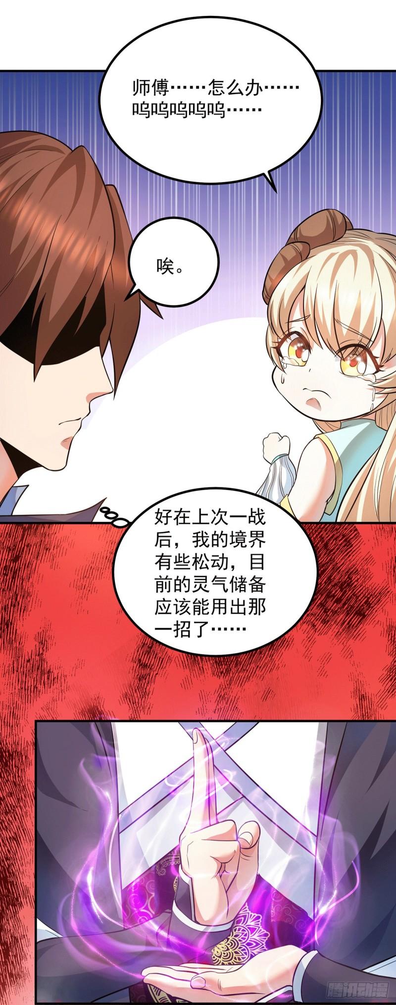 第158话 六道鬼门关的传承25