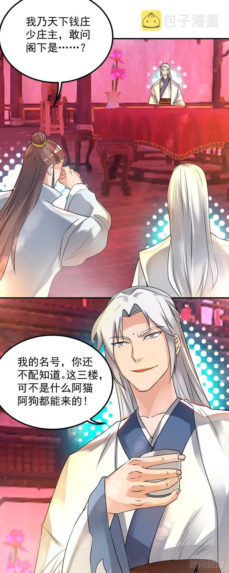 第59话 二徒弟现身？！11