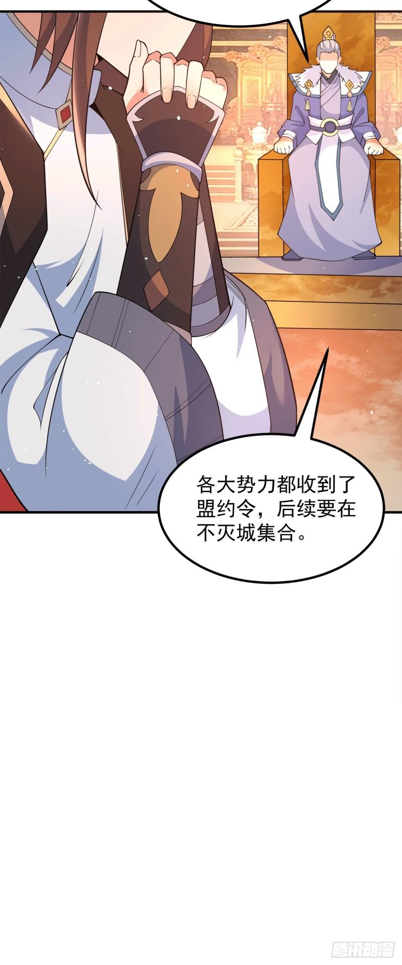 第243话 现在後悔来得及吗29