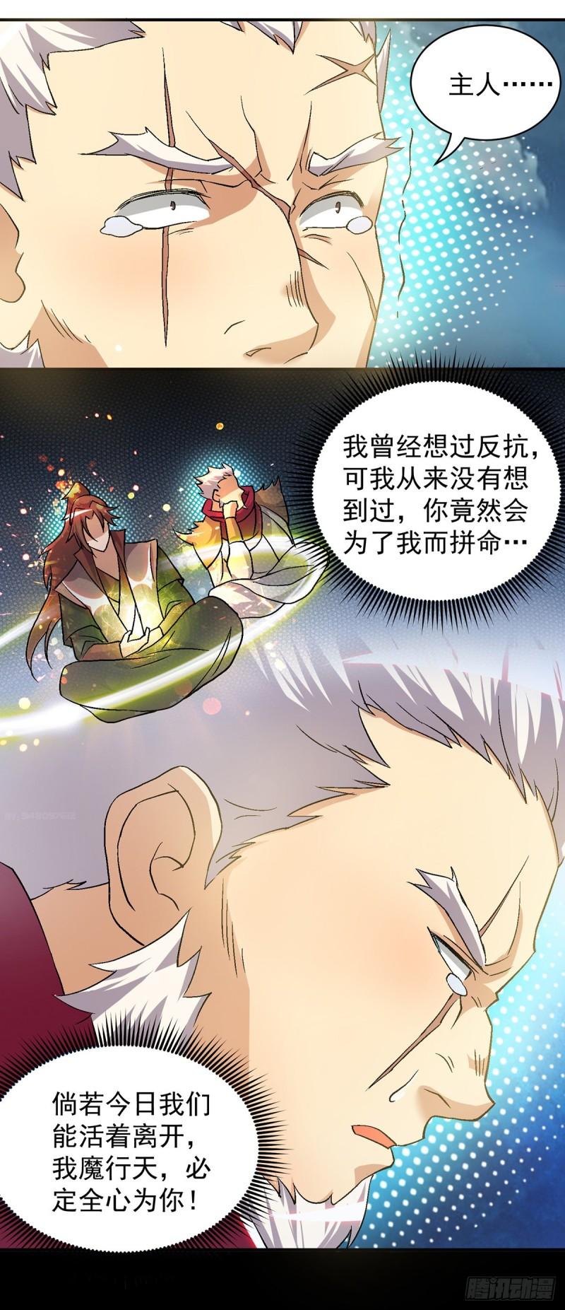 第41话 道境之上的强敌？！25